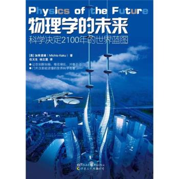 科学可以这样看丛书：物理学的未来 下载