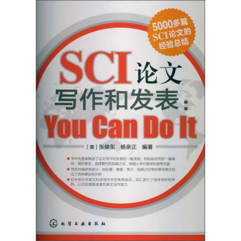 SCI论文写作和发表：You Can Do It 下载