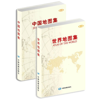 世界地图集+中国地图集 下载