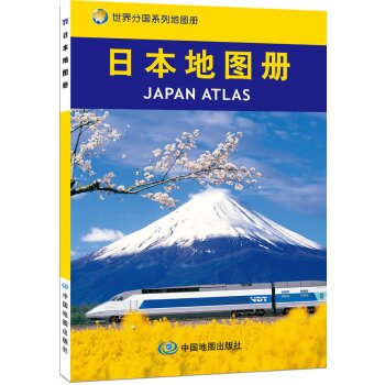 世界分图系列地图册：日本地图册 下载