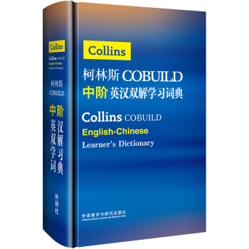 柯林斯COBUILD中阶英汉双解学习词典 下载