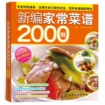 时尚美食馆：新编家常菜谱2000例 下载