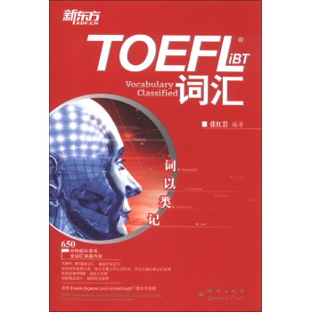 TOEFL iBT词汇·词以类记