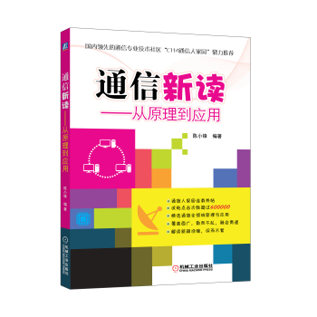 通信新读：从原理到应用 下载