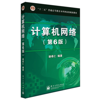 “十二五”普通高等教育本科规划教材：计算机网络 下载