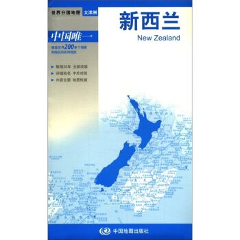 新版·世界分国地图·大洋洲：新西兰 下载