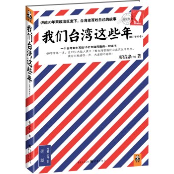 我们台湾这些年：1977年至今 下载