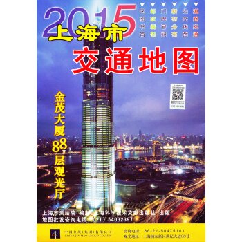 2015上海市交通地图 下载