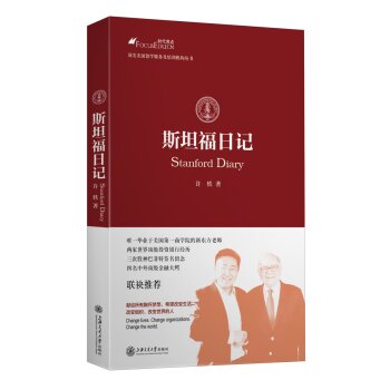 斯坦福日记 下载