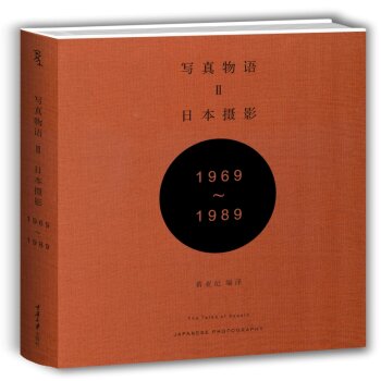写真物语2 日本摄影1969—1989 下载