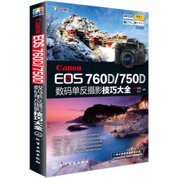 Canon EOS 760D/750D数码单反摄影技巧大全 下载