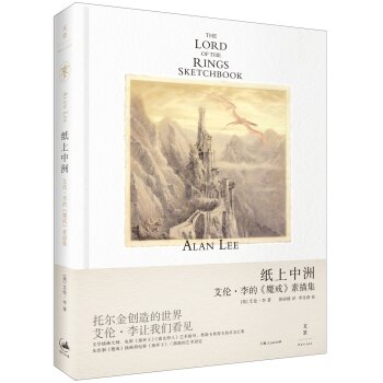 纸上中洲：艾伦·李的 魔戒 素描集 下载