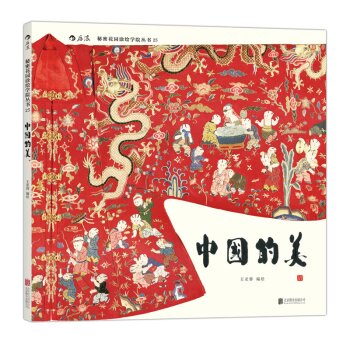 秘密花园涂绘学院丛书：中国的美 下载