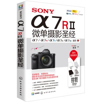 SONY α7RⅡ微单摄影圣经 下载