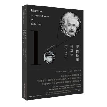 爱因斯坦 相对论100年 下载