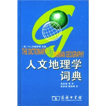 人文地理学词典 下载