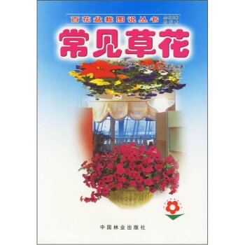 常见草花 下载