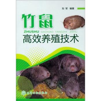 竹鼠高效养殖技术 下载