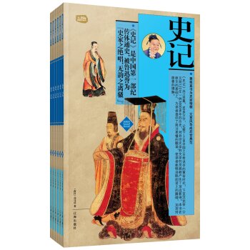 礼品装家庭必读书：史记 下载