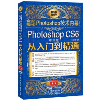 Photoshop CS6从入门到精通 下载