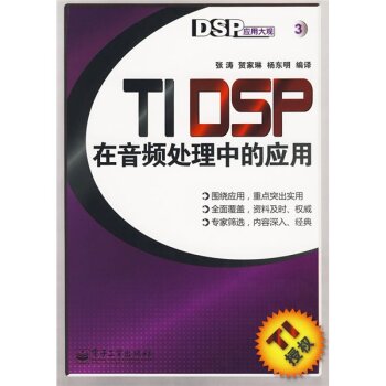 TI DSP在音频处理中的应用   下载