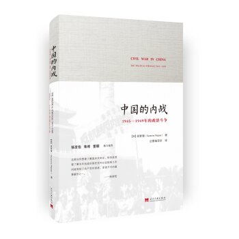 中国的内战 1945-1949年的政治斗争   下载