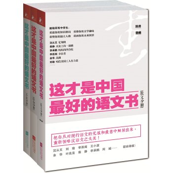 这才是中国最好的语文书：综合分册+小说分册+散文分册   下载