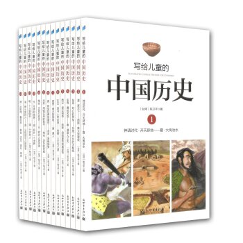 写给儿童的中国历史 