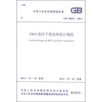 中华人民共和国国家标准：20KV及以下变电所设计规范   下载