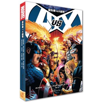 美国漫画·漫威超级英雄漫画：复仇者vs X战警   下载