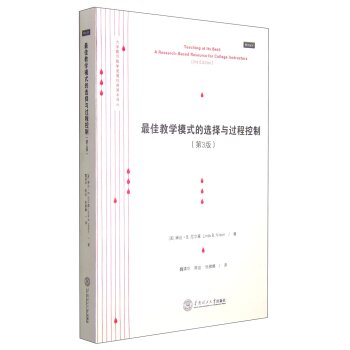 大学教师教学发展经典读本译丛：最佳教学模式的选择与过程控制   下载