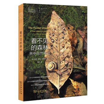 看不见的森林：林中自然笔记 入选2014中国好书   下载
