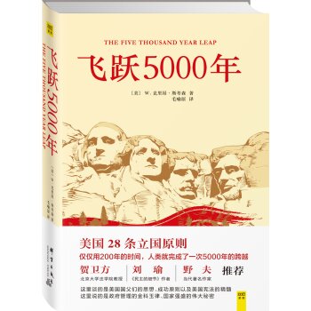 飞跃5000年   下载