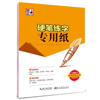 墨点字帖：硬笔练字专用纸   下载