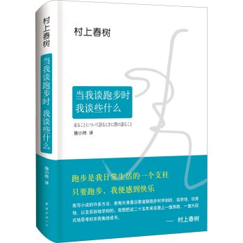 村上春树：当我谈跑步时，我谈些什么   下载