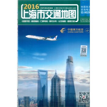 2016上海市交通地图   下载