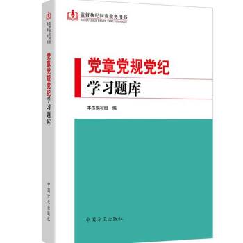 党章党规党纪学习题库   下载