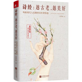 凤凰联动·诗经：越古老，越美好   下载