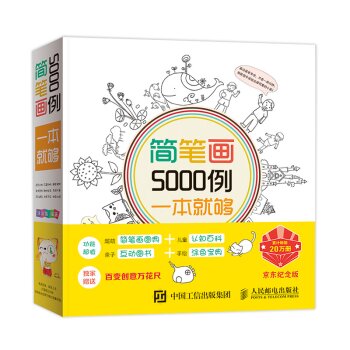 简笔画5000例一本就够  