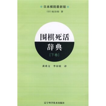 围棋死活辞典   下载