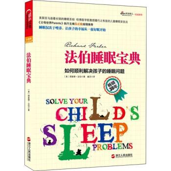 法伯睡眠宝典：如何顺利解决孩子的睡眠问题   下载