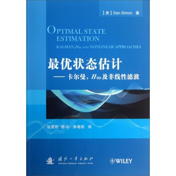 最优状态估计：卡尔曼H∞及非线性滤波   下载