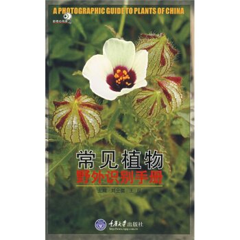 好奇心书系·野外识别手册：常见植物野外识别手册   下载