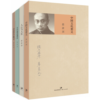 梁漱溟精选作品集：中国文化要义+人心与人生+乡村建设理论+印度哲学概论  