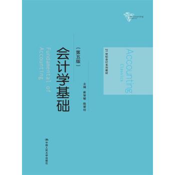 会计学基础/21世纪会计系列教材   下载