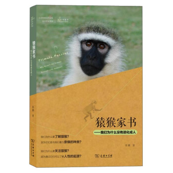 猿猴家书：我们为什么没有进化成人   下载