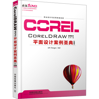 CorelDRAW平面设计案例圣典   下载