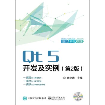 Qt5开发及实例   下载