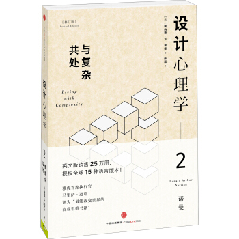 设计心理学2：与复杂共处   下载