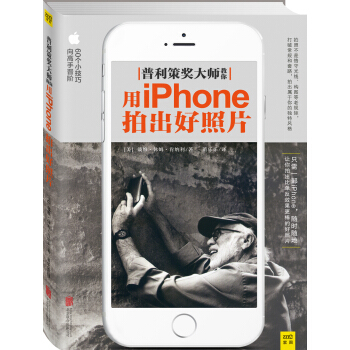 普利策大师教你用iPhone拍出好照片   下载